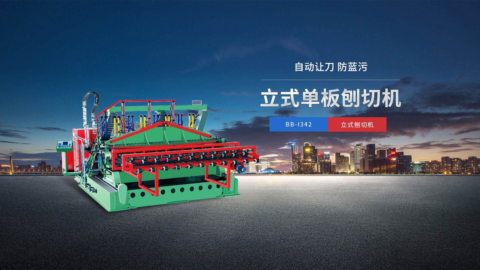 刨切機(jī)、立式刨切機(jī)、臥式刨切機(jī)-認(rèn)準(zhǔn)青島豪中豪丨規(guī)格齊全-現(xiàn)貨供應(yīng)
